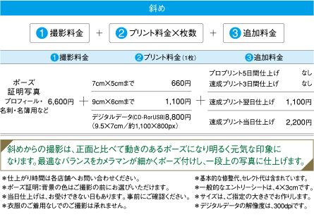 斜め　撮影料金　 エアライン　アナウンサー CA マスコミ