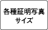 各種証明写真サイズ