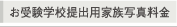 お受験学校提出用家族写真料金