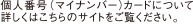 マイナンバー　個人番号カード　サイト