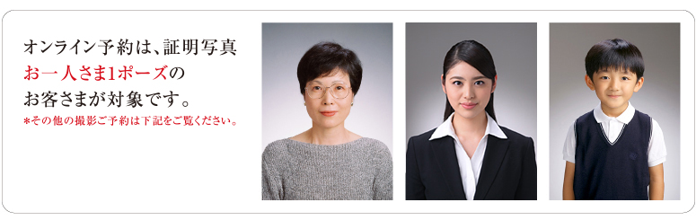第一印象を左右する1枚だからこそ、高い技術で高品質なお写真をお撮りします。あなたの一番素敵で輝いた表情をお撮りいたします。
