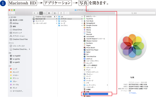 1. 「Machintosh HD」→「アプリケーション」→「写真」を開きます。