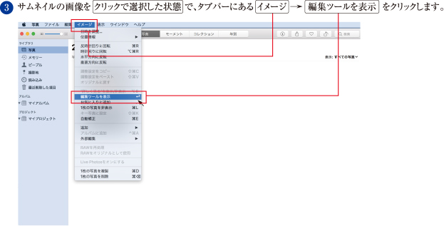 3. サムネイルの画像を「クリックで選択した状態」で、タブバーにある「イメージ」→「編集ツールを表示」をクリックします。
