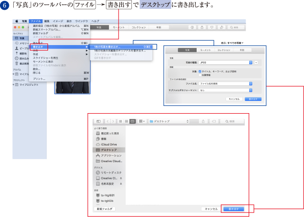 6. 「写真」のツールバーの「ファイル」→「書き出す」でデスクトップに書き出します。