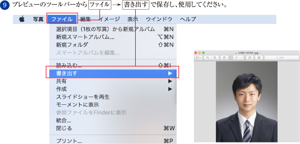 9. プレビューのツールバーから「ファイル」→「書き出す」で保存し、使用してください。