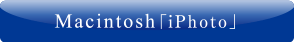Macintosh「iPhone」