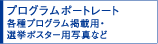 プログラムポートレート
