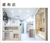 浦和店