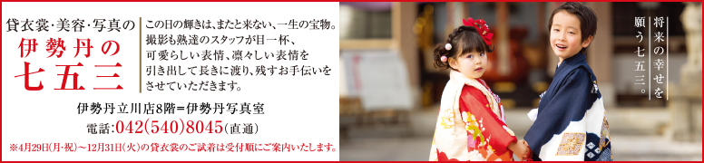 貸衣装・美容・写真の伊勢丹の七五三