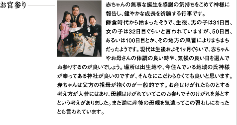 お宮参り