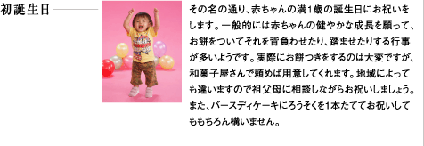初誕生日