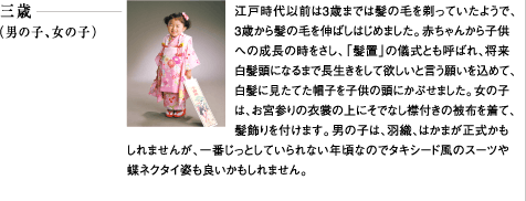 三歳（男の子、女の子）