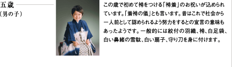五歳（男の子）