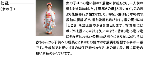 七歳（女の子）