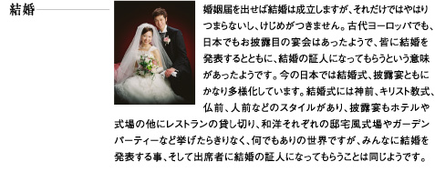 結婚