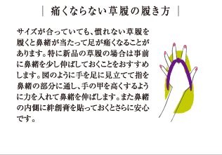 痛くならない草履の履き方