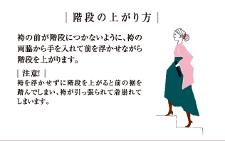 階段の上がり方
