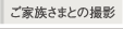 撮影のみの料金