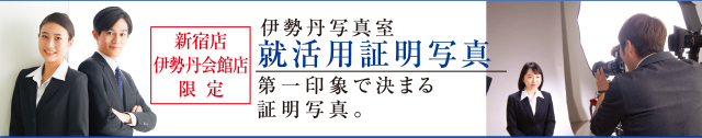 就活用証明写真