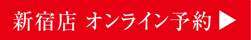 オンライン予約