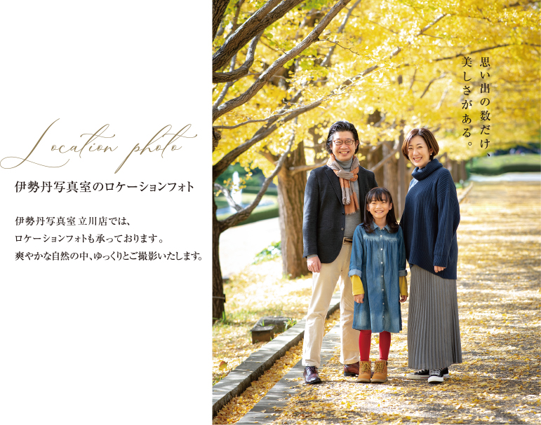 Location photo 伊勢丹写真室のロケーションフォト ｜伊勢丹写真室　立川店では、ロケーションフォトも承っております。爽やかな自然の中、ゆっくりとご撮影いたします。｜思い出の数だけ、美しさがある。