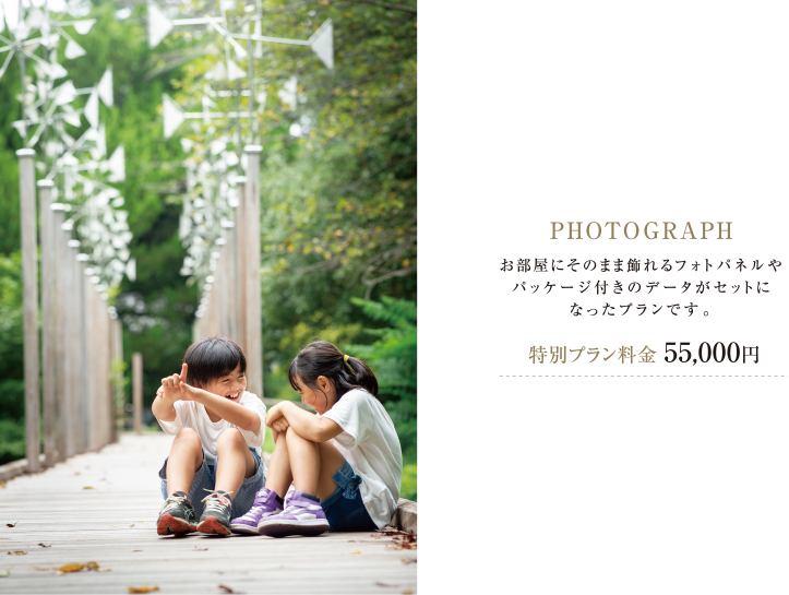PHOTO GRAPH お部屋にそのまま飾れるフォトパネルやパッケージ付きのデータがセットになったプランです。