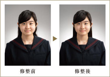 修整前→修整後